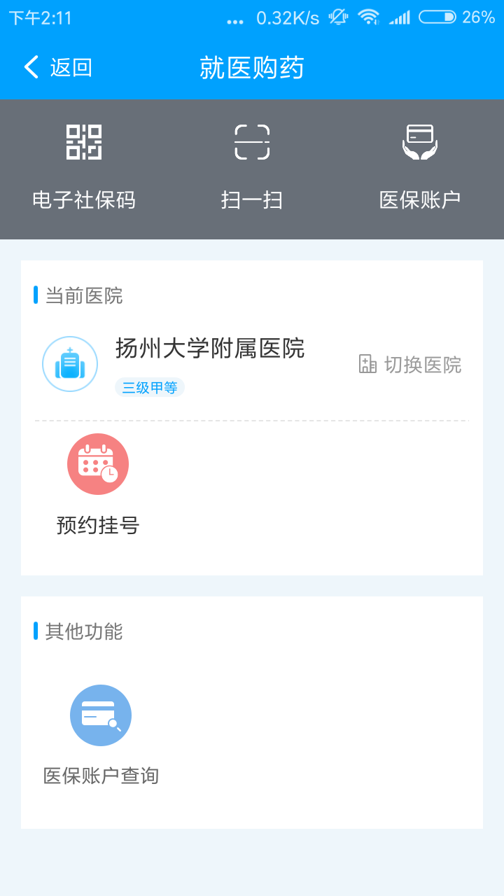 扬州人社app v1.1.39
