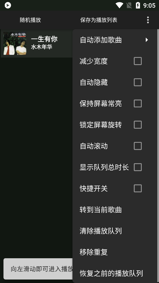 BlackPlayerEX均衡器调节汉化版