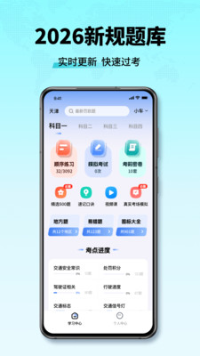 驾校考点速通-2026驾考学车考驾照 v1.2.1