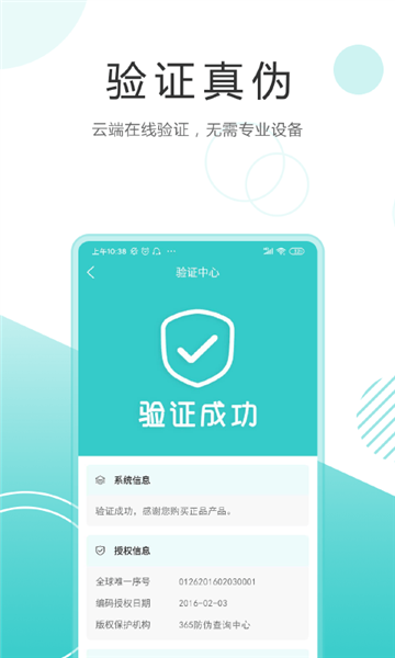 S2i微防伪app v8.12.1