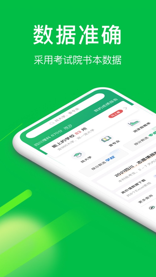 圆梦志愿app下载安装2024 v8.0.3