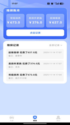 汽修维修宝app手机版 v1.0.1