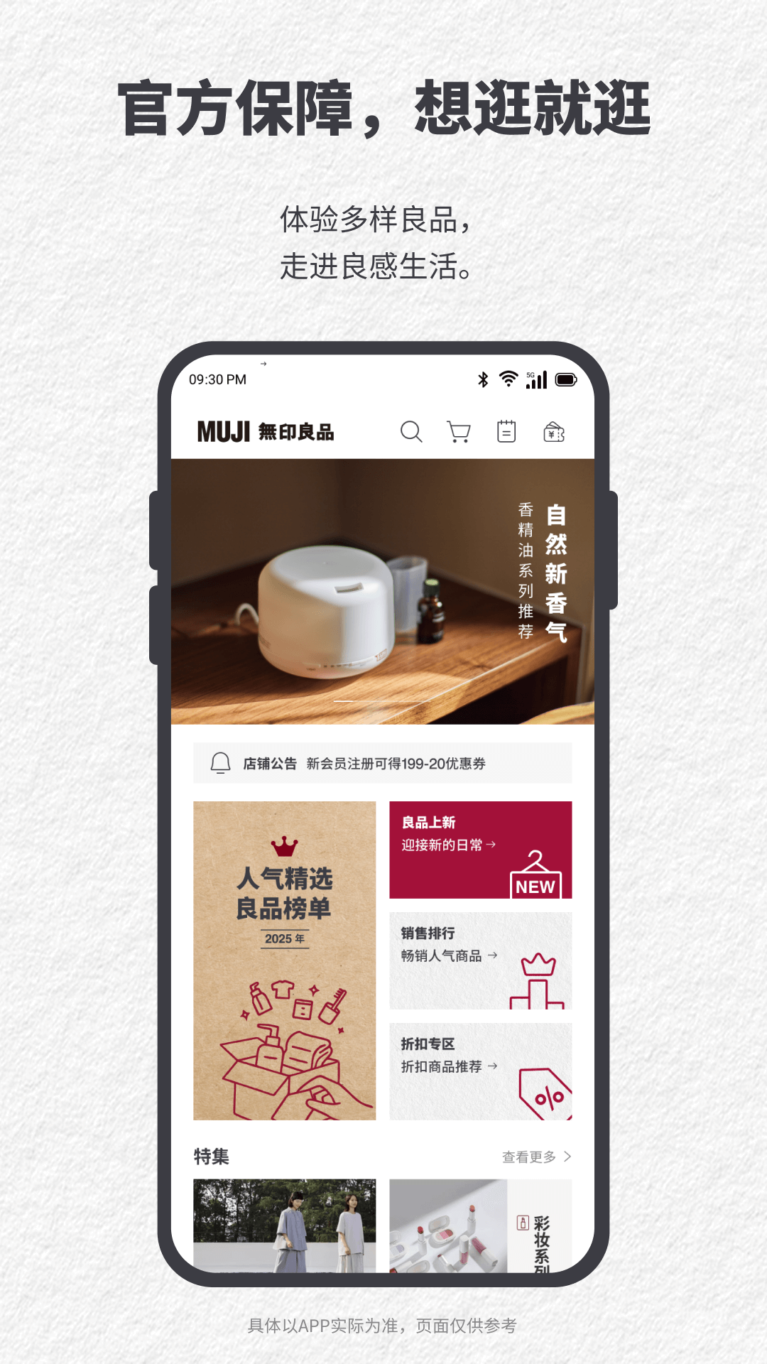 MUJI无印良品app v1.1.0