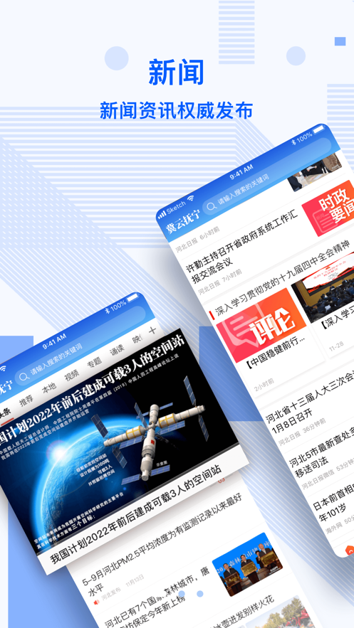 冀云抚宁app下载 v3.2.9