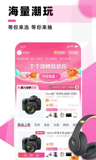 惊喜盲盒APP v2.1.11