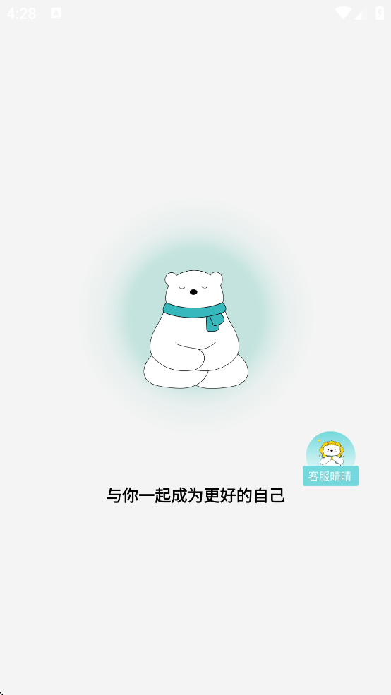 倍尔心理平台下载 v2.8.8.1