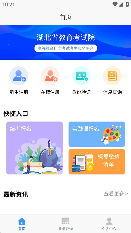 湖北自考平台学生端手机版 v2.2.5