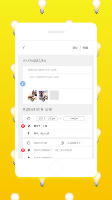 活动来了官方版 9.3.2安卓版 v9.3.2