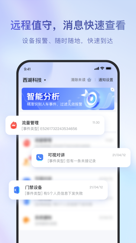 海康互联app下载官方手机版安装 v6.9.0
