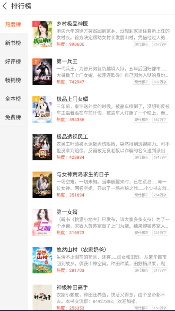 乡村小说 5.75安卓版 v5.75