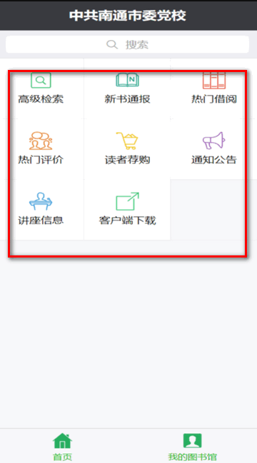 南通市委党校软件