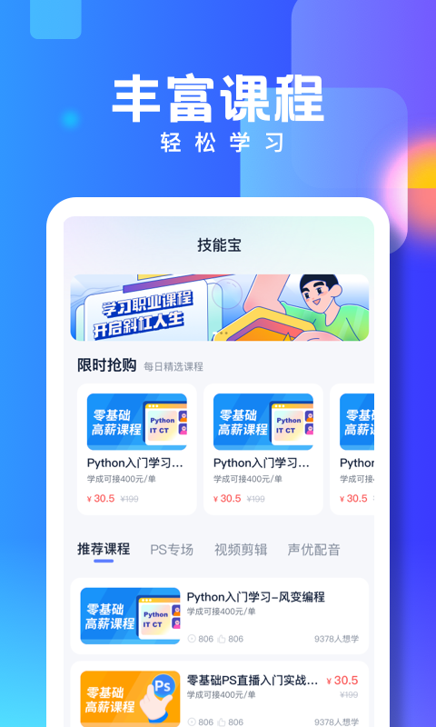 技能宝app v1.0.1