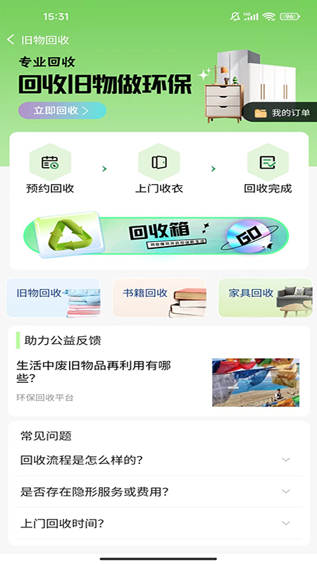 五社善治app v1.1.93