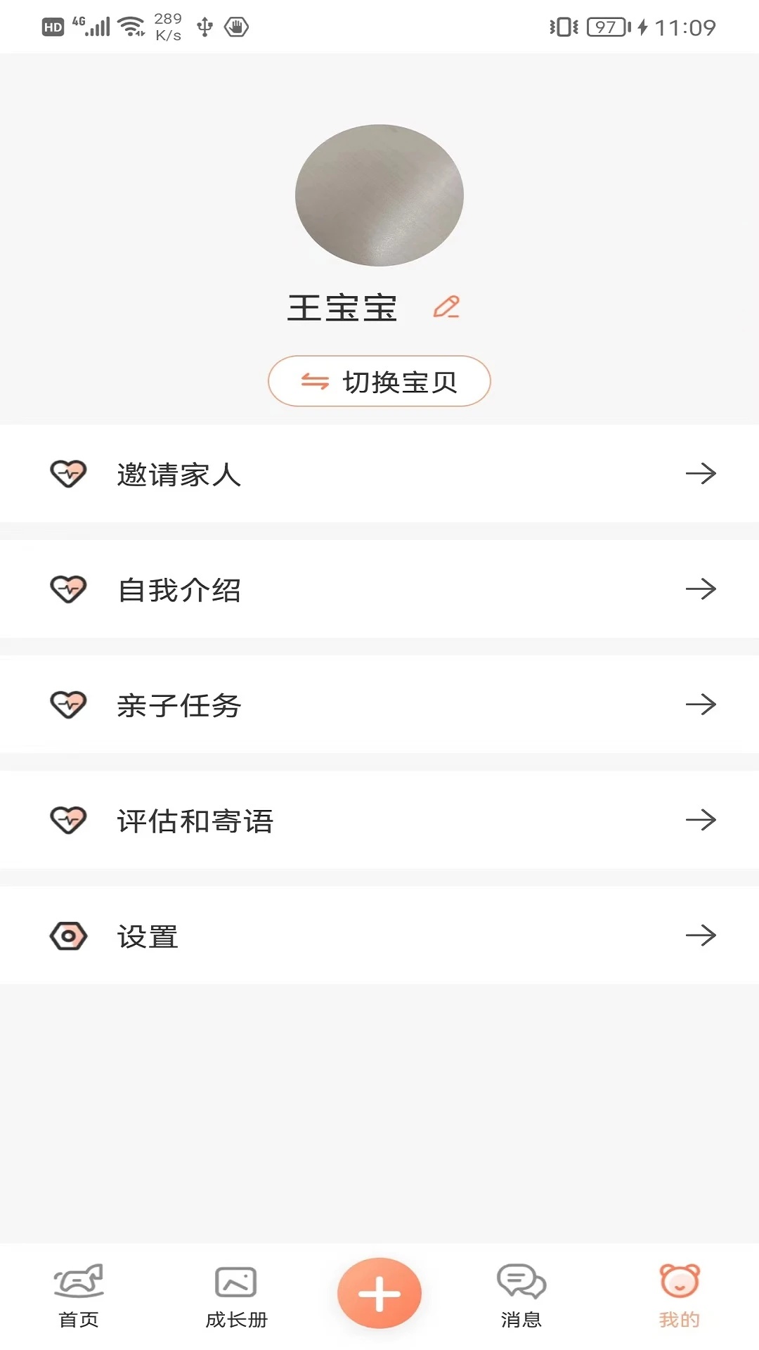 成长足迹app v2.0.2