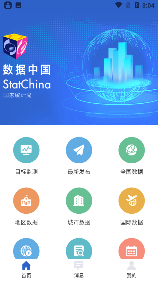 数据中国app v1.0.37