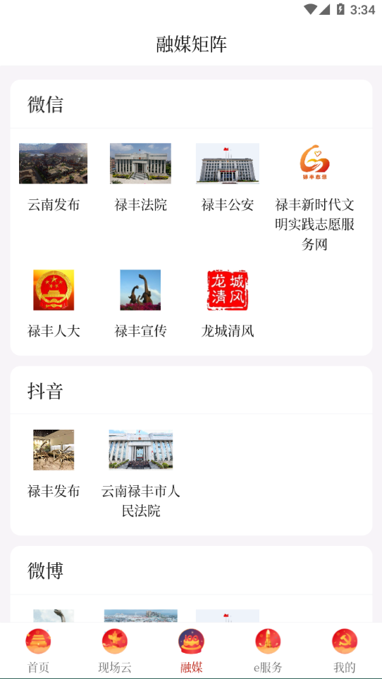 e禄丰云app下载 v3.3.2
