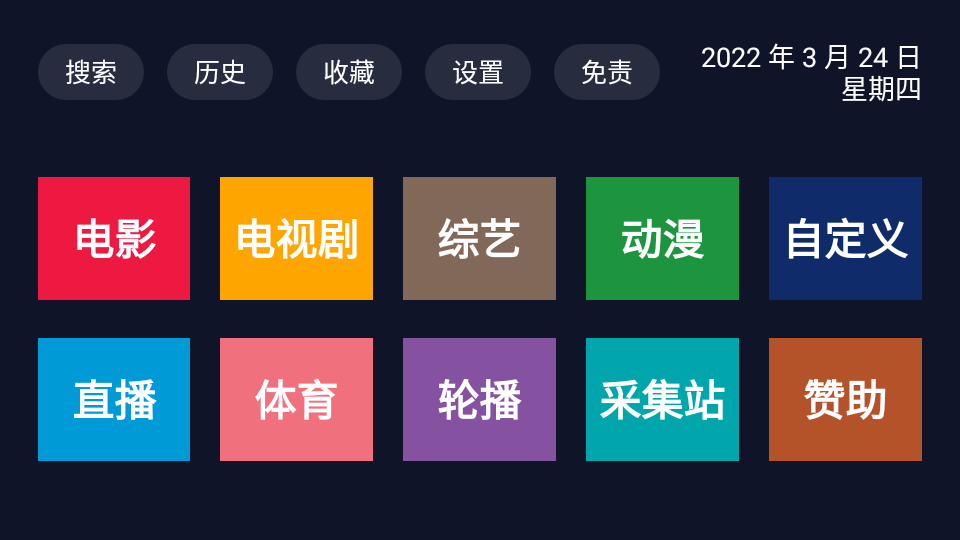 BiuBiuTV电视盒子app无广告版 v3.1.8