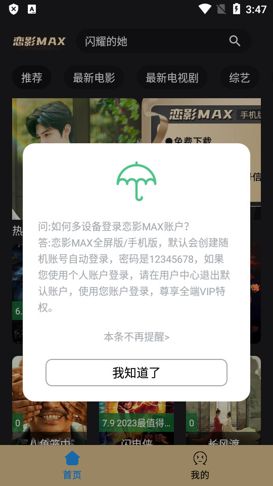 恋影MAX安卓版 v10.1