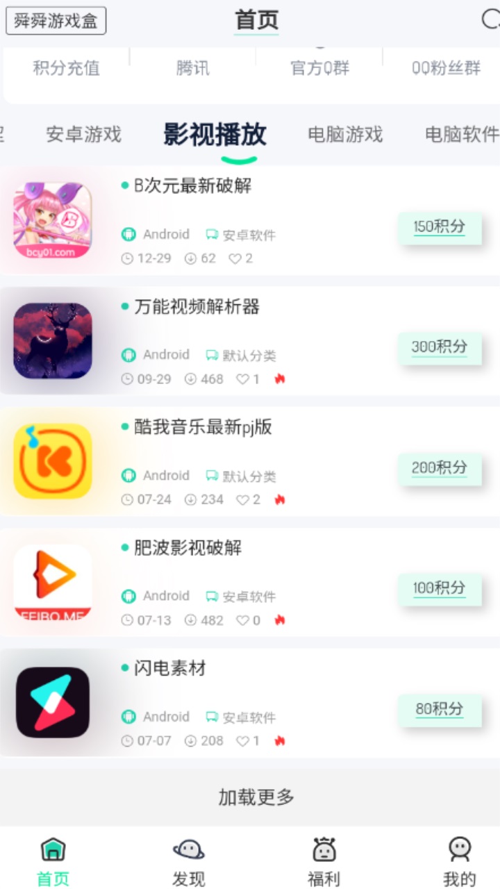 舜舜游戏盒官方版 6.0.0安卓版 v6.0.0