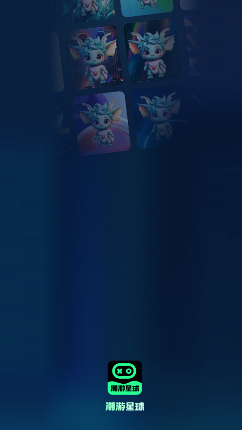 潮游星球app下载安装 v2.3.31