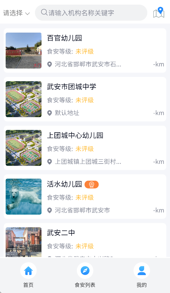 餐安通大众端APP官方下载 v4.0.1