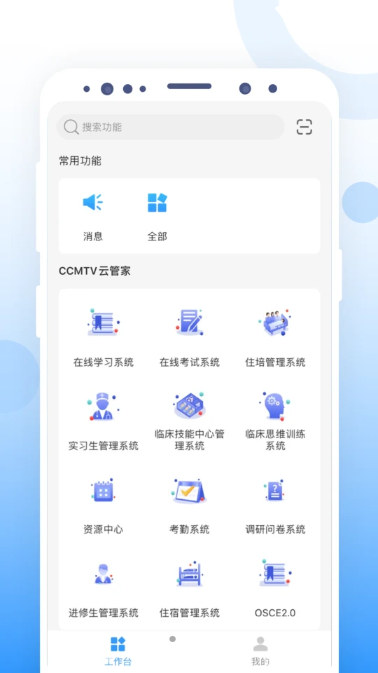 ccmtv云管家app	 v1.0.0