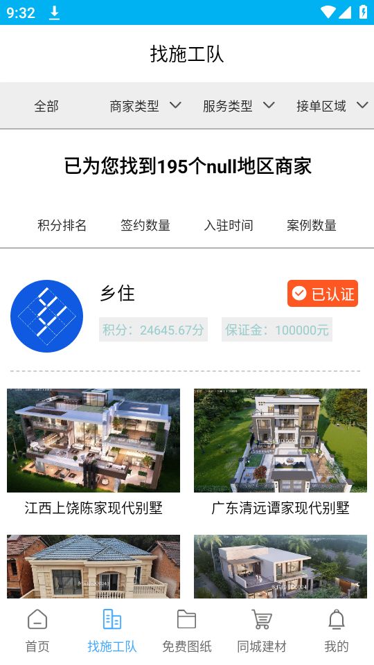 乡住网app最新版安卓 v1.0.0