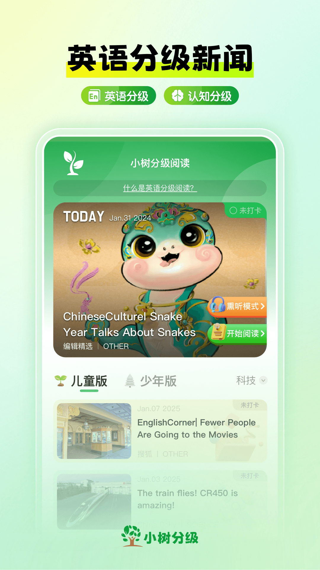 小树分级app v2.4.6