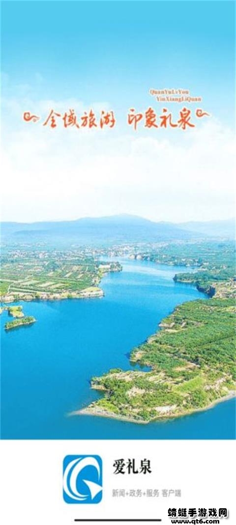 爱礼泉 1.1.5安卓版 v1.1.5