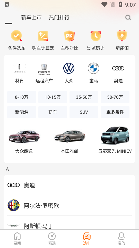 大料汽车app v1.4.9