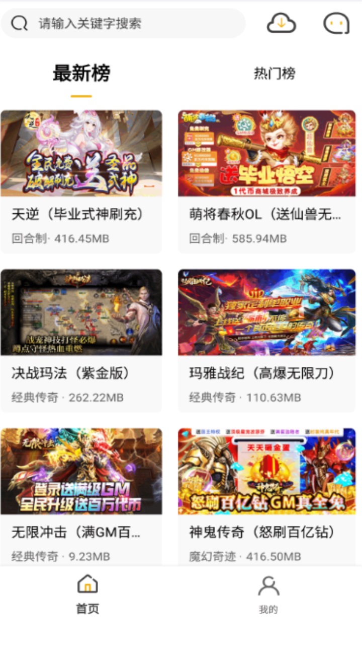 火风游戏盒子官方版 1.0.105安卓版 v1.0.105