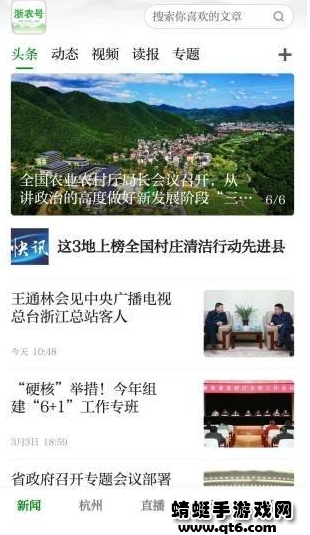 浙农号新闻客户端app 2.0.2最新版 v2.0.2