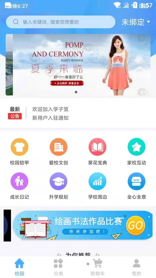 学子笈APP v1.0.0