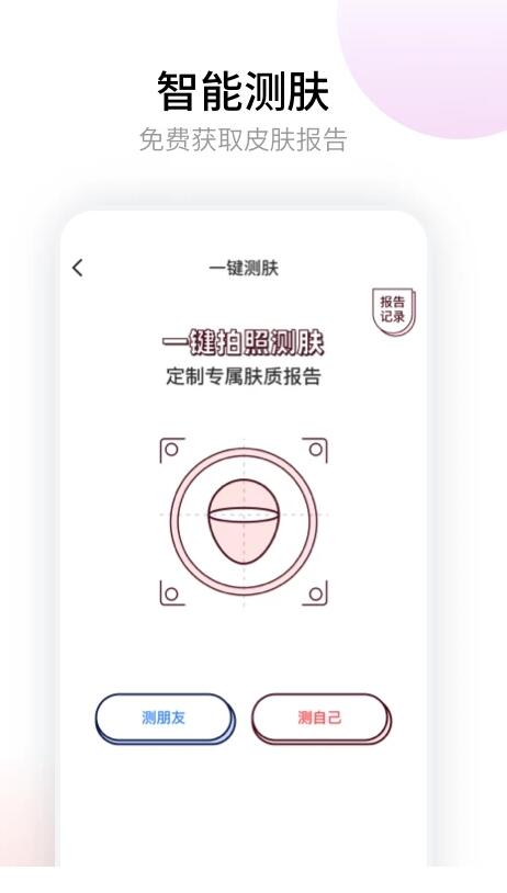悟空祛痘app v1.1.2