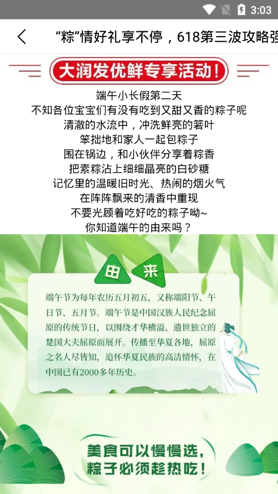 大润发优鲜app v1.8.8