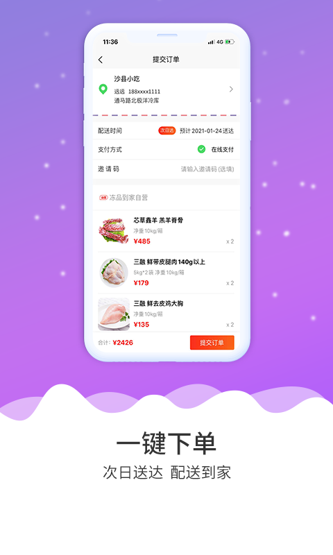 冻品到家app v7.0.15