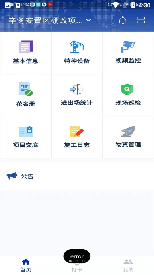 工地帮手软件 v3.1