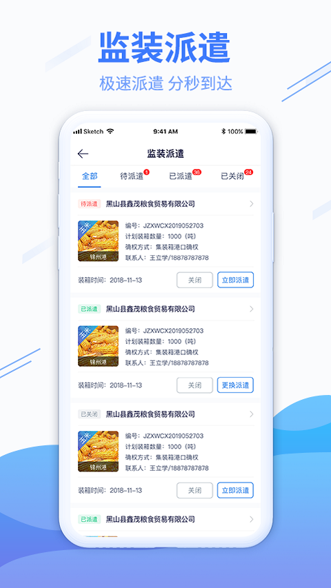 粮达物流APP v3.0.3