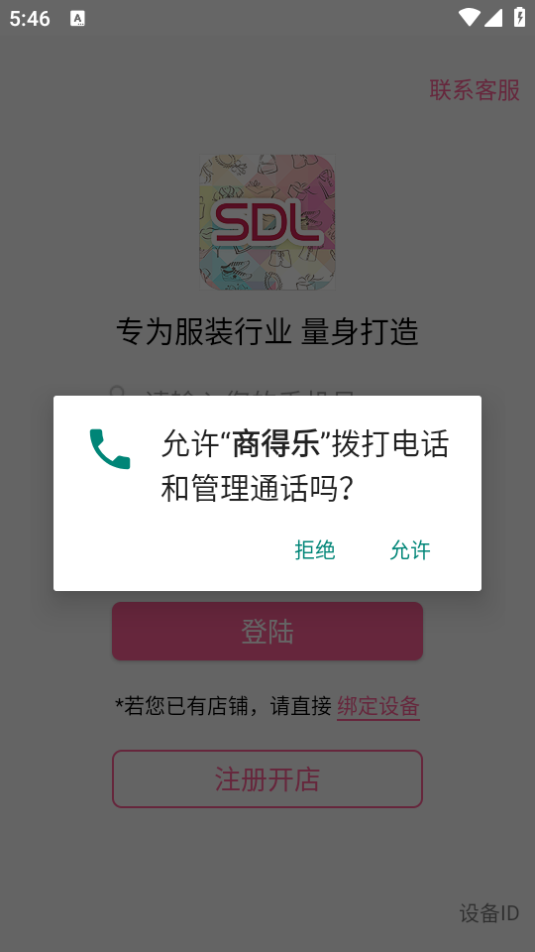 商得乐服装软件最新版 v1.1.23
