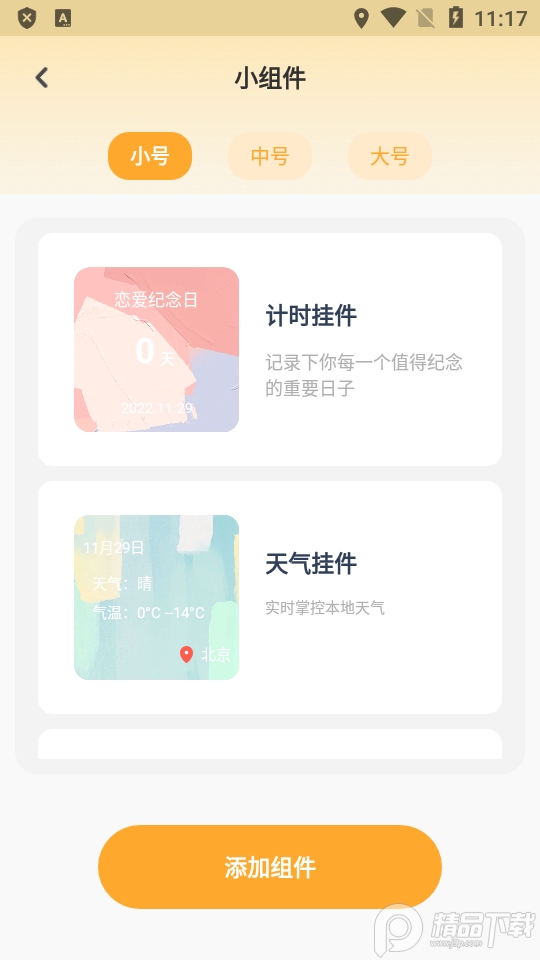 快捷换图标app免广告 v1.7.4