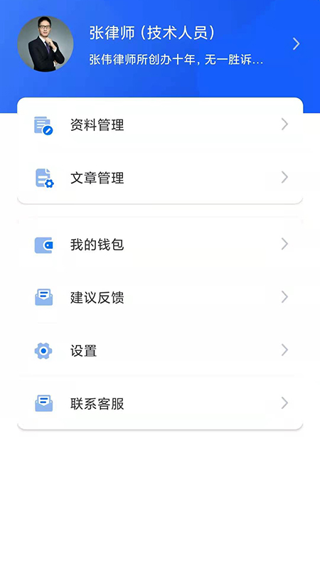 象律师端APP v1.1.6