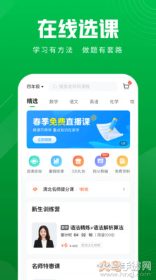 作业帮直播课app最新版 v10.0.0