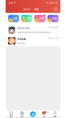 新沂微生活APP v1.0.2