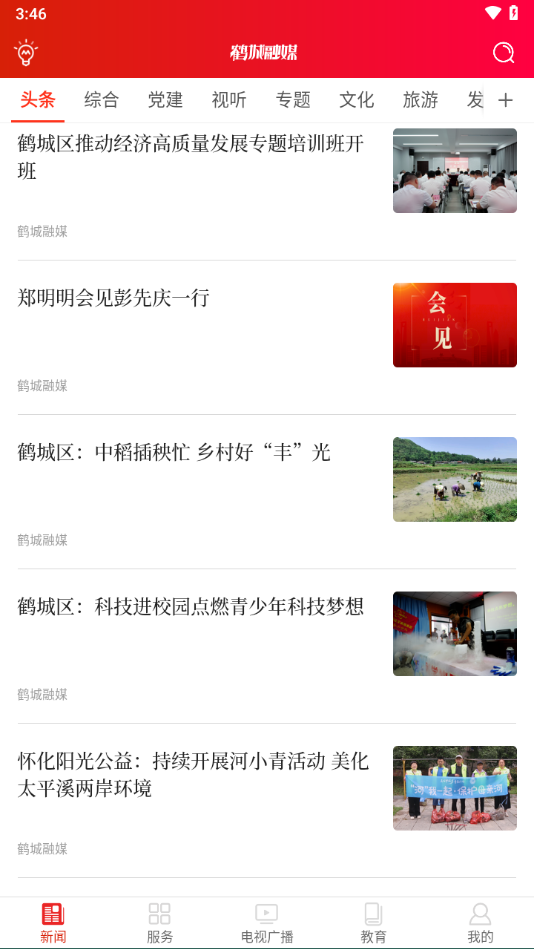 鹤城融媒app下载 v5.0