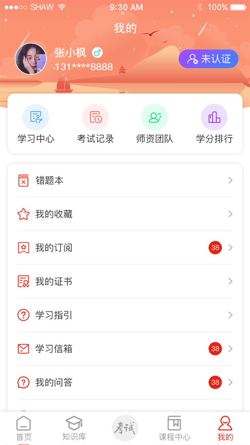 中天学堂app v2.8.1