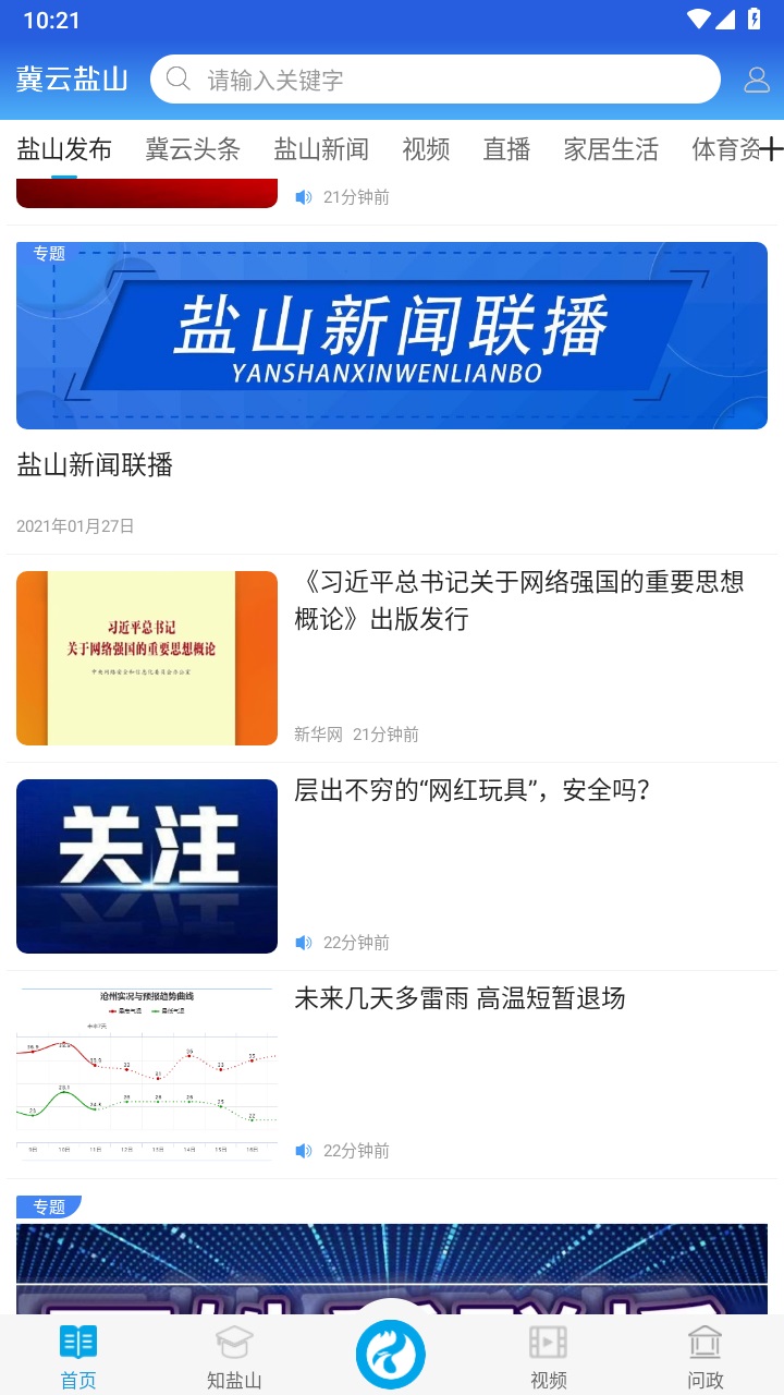 冀云盐山客户端 1.0.7安卓版 v1.0.7