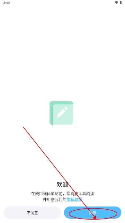 词仙笔记app手机版 词仙笔记app手机版