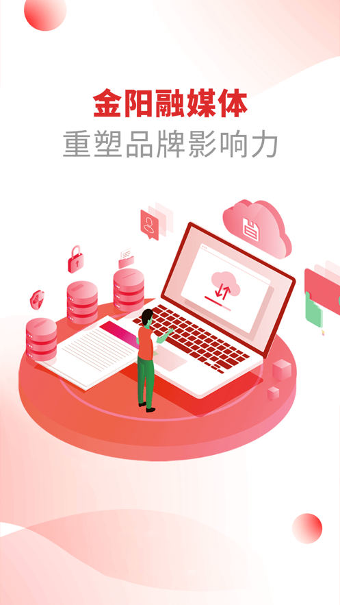 金阳融媒+App v1.1.3