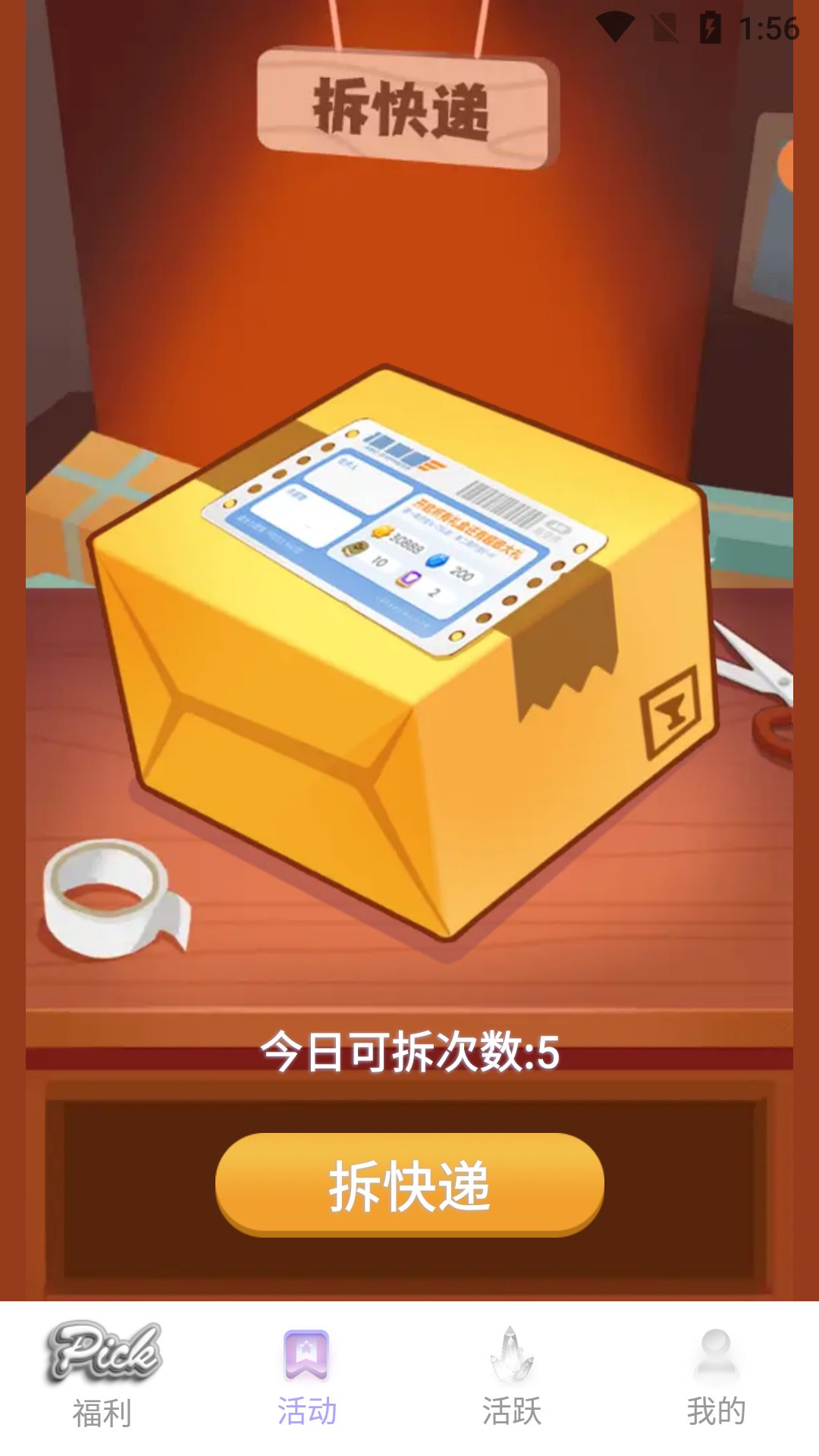 天天拆快递app下载 v1.2.0