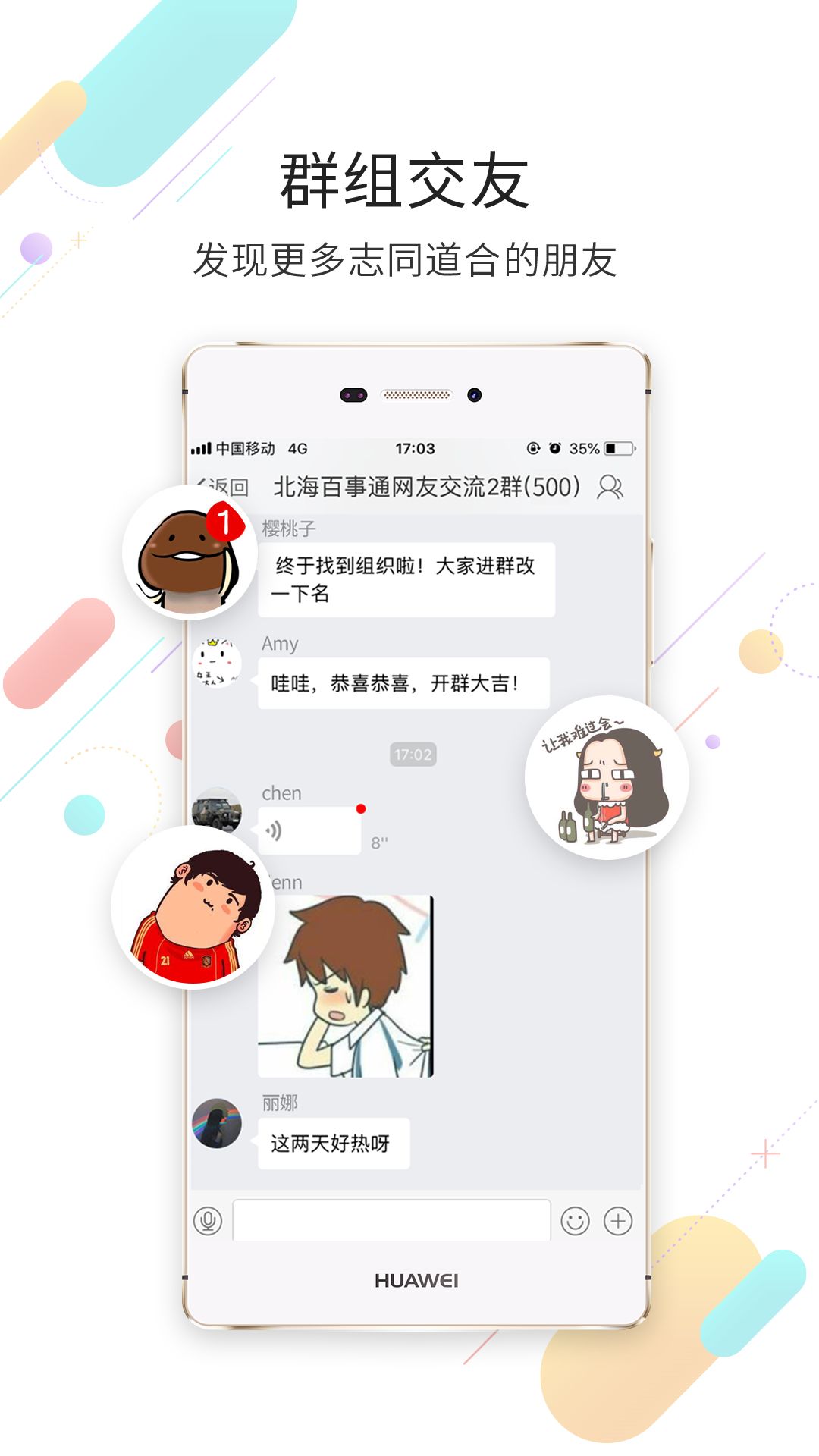 北海百事通app v5.3.12